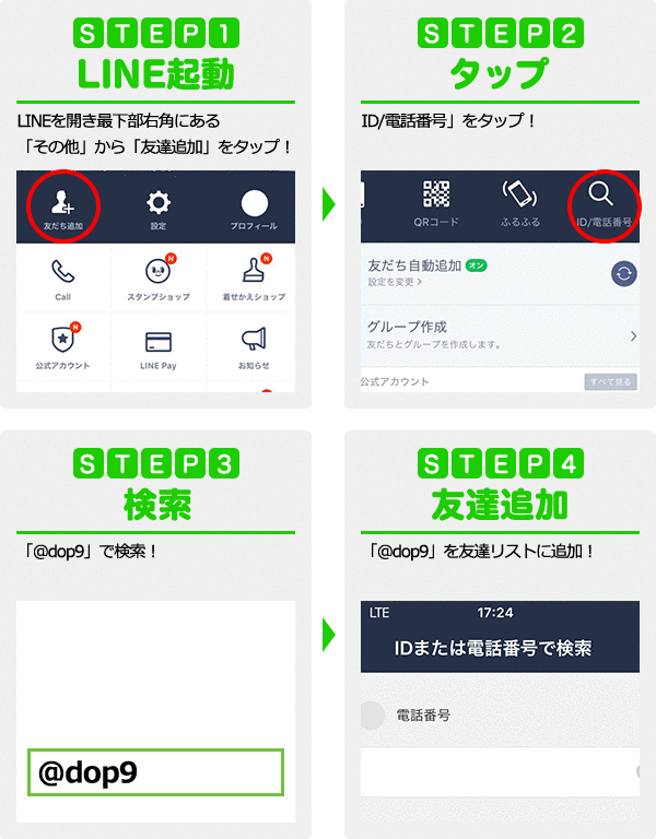 LINE登録